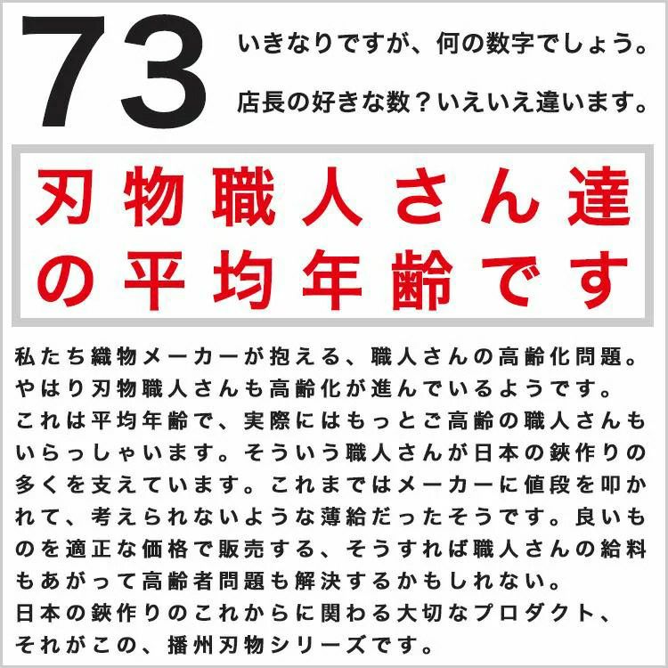 播州刃物 水池長弥(Osami Mizuike) 作／千華（印）／握り鋏 青鋼 長刃