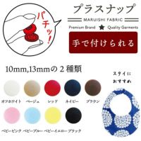 手でつけられる プラスナップ ６組入り 10mm/13mm メール便8個まで 【商用可能】