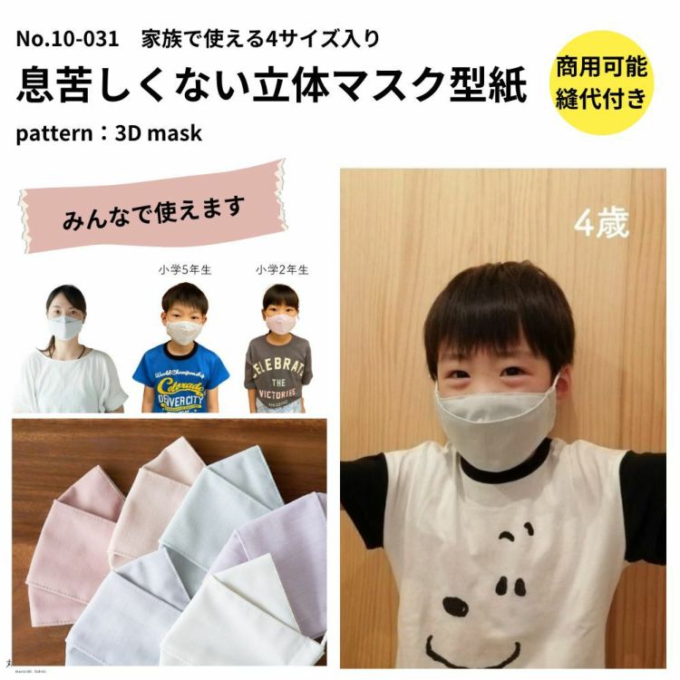 ☆5☆ 男児向け 立体マスク ハンドメイド 子供 kids 正規品販売 ...