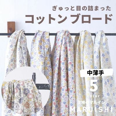 やや薄手の透けないコットンブロード 花柄 プリント 50cm単位　108cm幅 【商用可能】