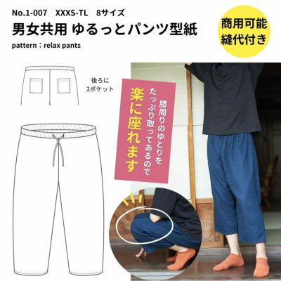 ゆるっとパンツの型紙 XXXS?TLサイズ　８サイズ展開 【商用可能】