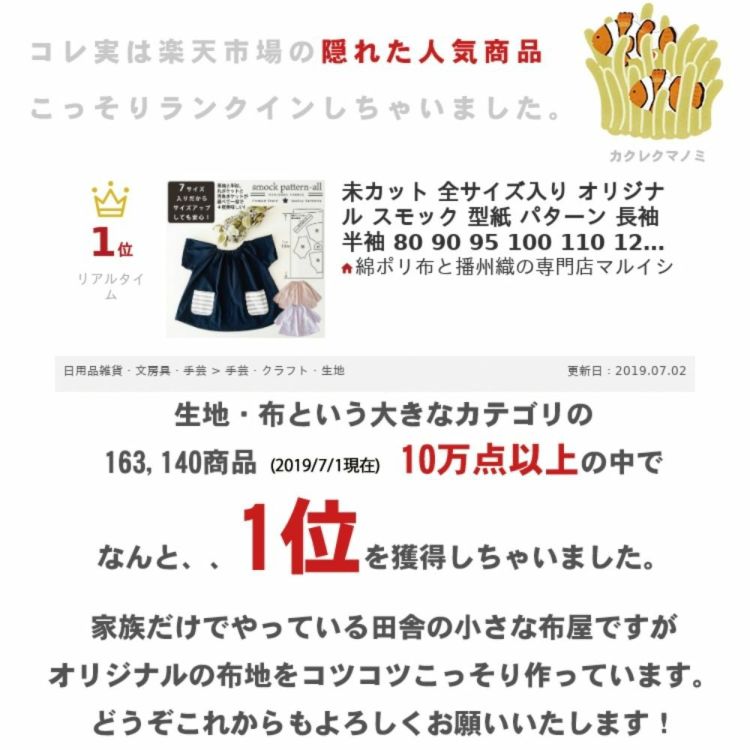 オリジナルスモックの型紙 長袖 半袖 80 90 95 100 110 1 130の7サイズ メール便5個まで 商用利用可 生地の通販 丸石織物 オリジナルスモックの型紙 長袖 半袖 80 90 95 100 110 1 130の7サイズ メール便5個まで 商用利用可 生地の通販 丸石織物