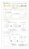 オリジナル オーバーオール 縫い代込みの型紙 【商用利用可】