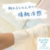 涼感加工ダブルガーゼ　108cm幅　★1mカットクロス　メール便は個数２まで【商用利用可】