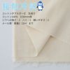 涼感加工ダブルガーゼ　108cm幅　★1mカットクロス　メール便は個数２まで【商用利用可】