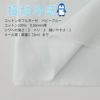 涼感加工ダブルガーゼ　108cm幅　★1mカットクロス　メール便は個数２まで【商用利用可】