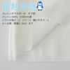 涼感加工ダブルガーゼ　108cm幅　★1mカットクロス　メール便は個数２まで【商用利用可】