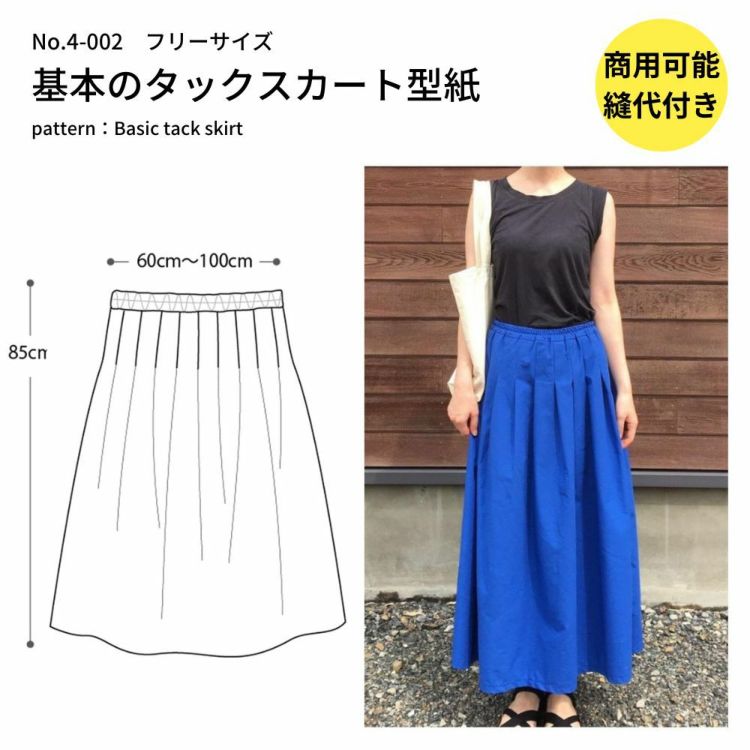 スカート 型紙 大人服 簡単 【縫い代付き】基本のタックスカートの型紙