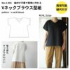 袖付け不要の大人用半袖Vネックブラウスの型紙 【商用利用可】