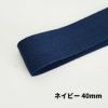 コットンヘリンボンバイアステープ　 40mm幅 1m単位オーダーカット 【商用可能】