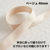 コットンヘリンボンバイアステープ　 40mm幅 1m単位オーダーカット 【商用可能】