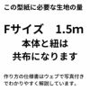 後ろまで布がある大人用エプロンの型紙 メール便5個まで 【商用可能】