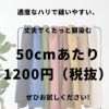 リネン キャンバス 50cm単位　130cm幅 【商用可能】