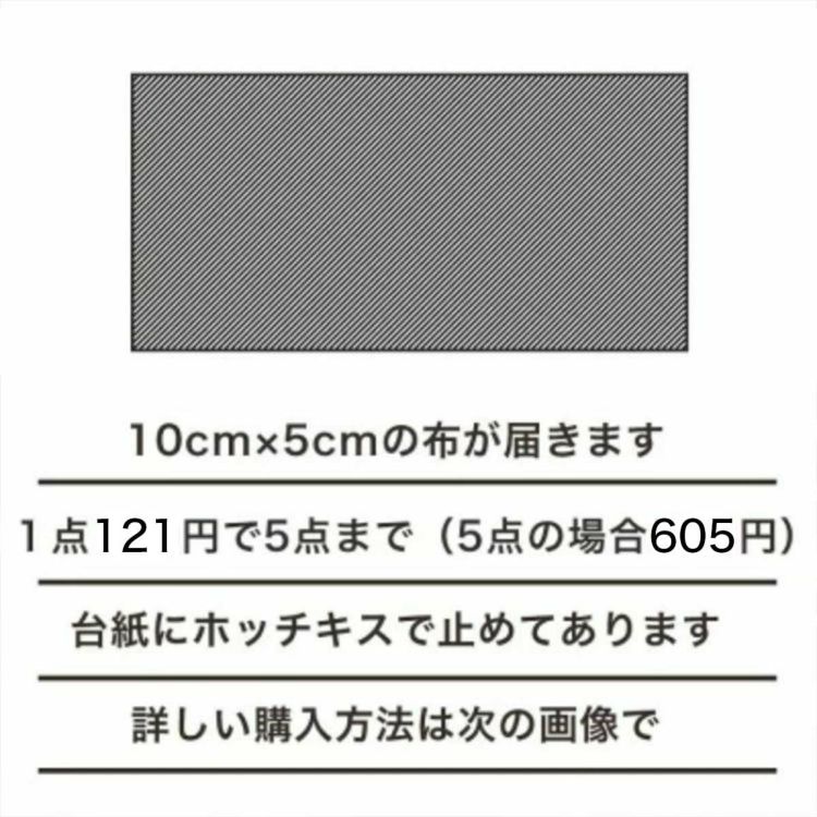 布のサンプル 10cm程×5cm程 | 生地のマルイシ web本店