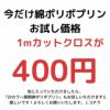 綿ポリポプリン 無地 ★1mカットクロス　110cm幅 メール便数量2まで 【商用可能】