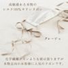 シルク両面サテンリボン 【商用利用可】