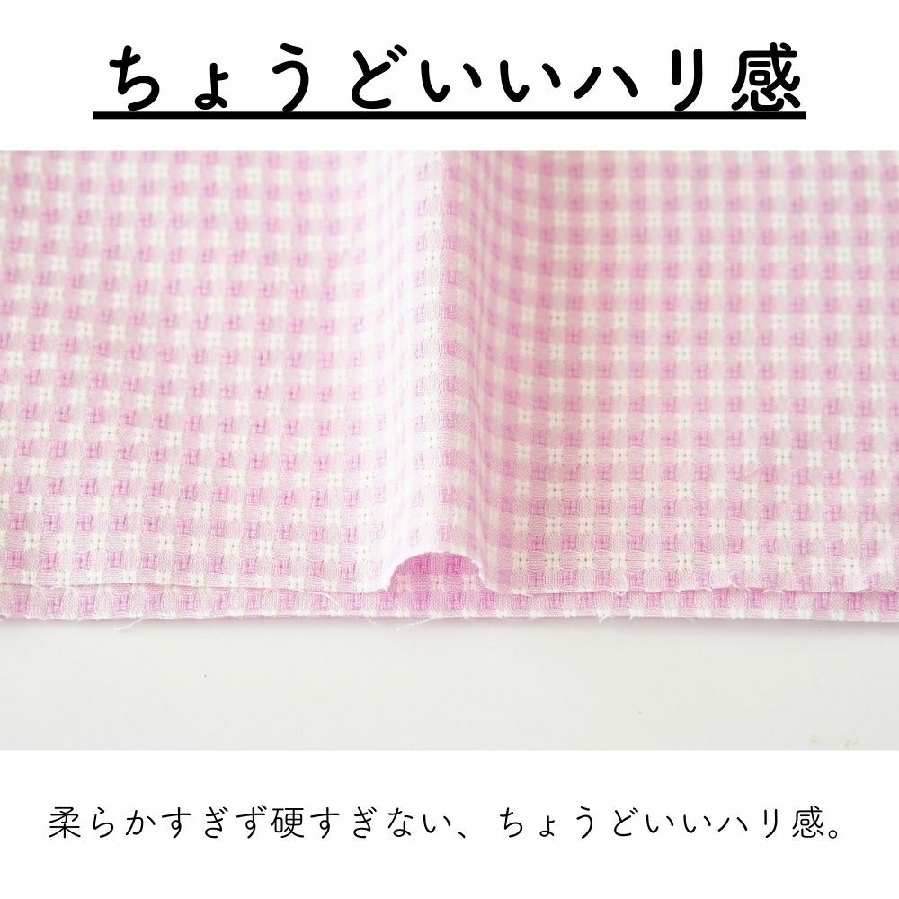 綿ポリ 織りのギンガムチェック パステルカラー 50cm単位 110cm幅 メール便数量4（2m）まで 【商用利用可】 | 生地のマルイシ web本店