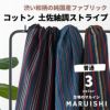 コットン 土佐紬調ストライプ　50cm単位オーダーカット【商用利用可】