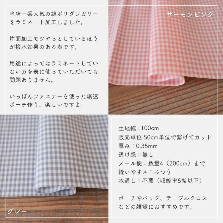 生地 布 無地 撥水 綿ポリ 3mmギンガム ラミネート 50cm単位 100cm幅 【商用可能】 切りっぱなしでほつれない | 生地のマルイシ  web本店