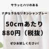 リネントップ糸 シャンブレー  50cn単位 【商用可能】