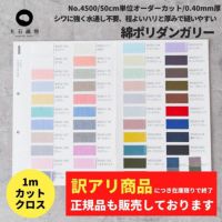 訳あり 生地 オリジナル綿ポリ ダンガリー 110cm幅 1mカットクロス【商用利用可】