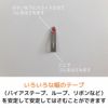 幅広・ひも・ゴム通し