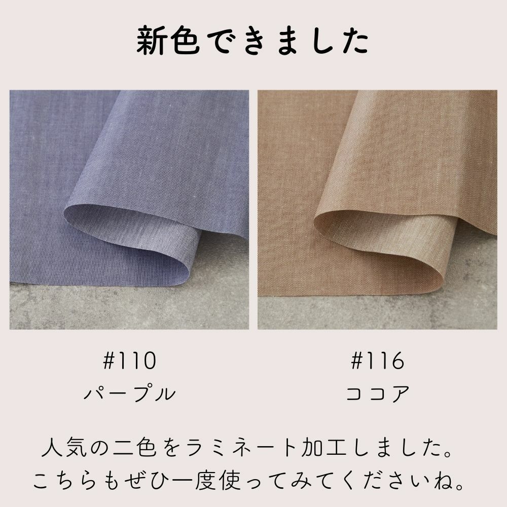 生地 布 無地 撥水 防水 綿ポリ 交織 Basic ラミネート 50cm単位