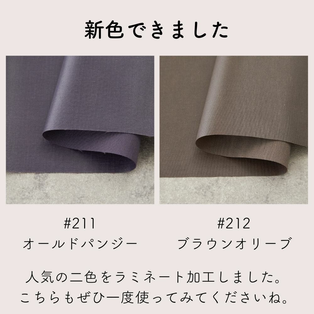 生地 布 無地 撥水 防水 綿ポリ 交織 Deep ラミネート 50cm単位 生地 布 無地 撥水 防水 綿ポリ 交織 Deep ラミネート 50cm単位