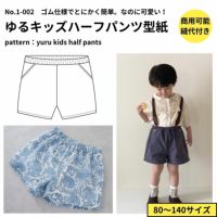 【縫い代付き】1-002 男女兼用　ゆるキッズハーフパンツの型紙 80-140ワンサイズ型紙 【商用可能】