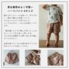 男女兼用　ゆるっとキッズハーフパンツの型紙 4サイズ入り  【商用可能】