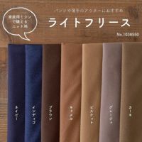 ライトフリース 50cm単位 145cm幅 【商用可能】