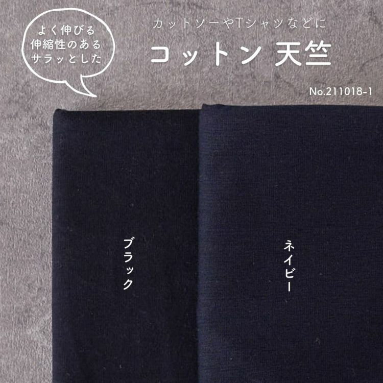 コットン 天竺 50cm単位 160cm幅 【商用利用可】