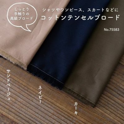 コットンテンセルブロード 50cm単位 110cm幅 【商用可能】