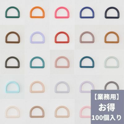 オリジナル副資材 Dカン 25mm 36色 100個入 【商用可能】　業務用副資材　卸販売