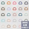 オリジナル副資材 Dカン 25mm 36色 100個入 【商用可能】　業務用副資材　卸販売