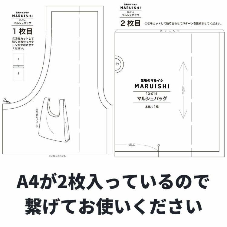 マルシェバッグ 型紙 人気