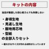 2-002 ジャンパースカート キットA【商用可能】