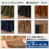 2-002 ジャンパースカート キットA【商用可能】