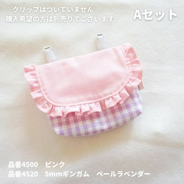 生地・型紙】フリル移動ポケットキット【商用可能】 自由研究