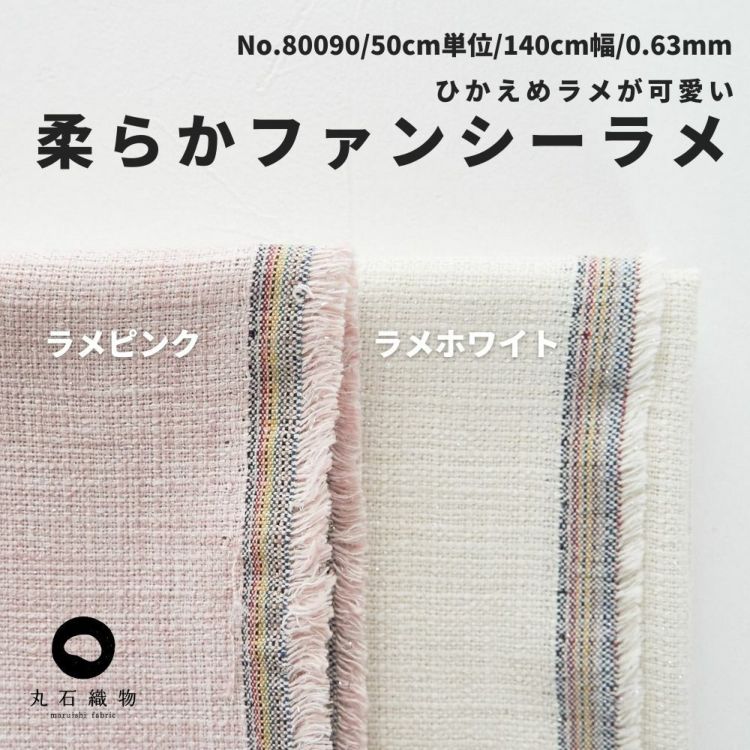 生地 布 柔らかファンシーラメ ラメピンク ラメホワイト 50cm単位　140cm幅　厚さ0.63mm【商用可能】