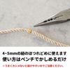 4~5mm用ひも留め 10個入【商用可能】