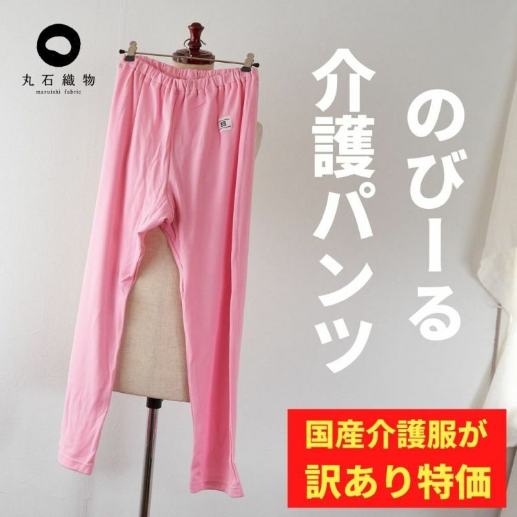 パンツ Sサイズ のびーる介護パンツ Sサイズ【商用可能】