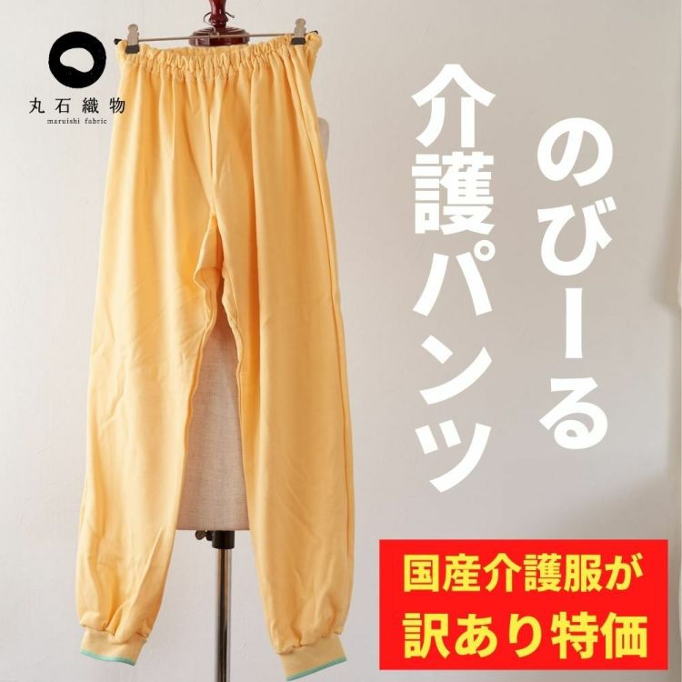 パンツ Mサイズ のびーる介護パンツ 【商用可能】