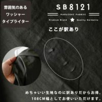 【訳あり】コットン ワッシャー タイプライター カーキ 50cm単位 146cm幅【商用利用可】