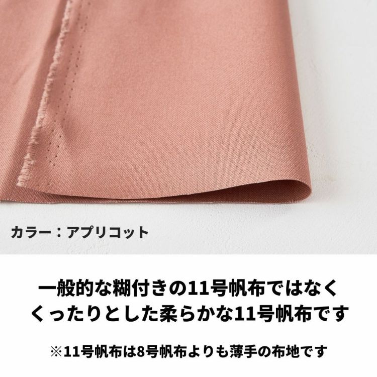 生地 布 無地 11号 帆布 21～30カラー 50cm単位 112cm幅 0.56mm厚【