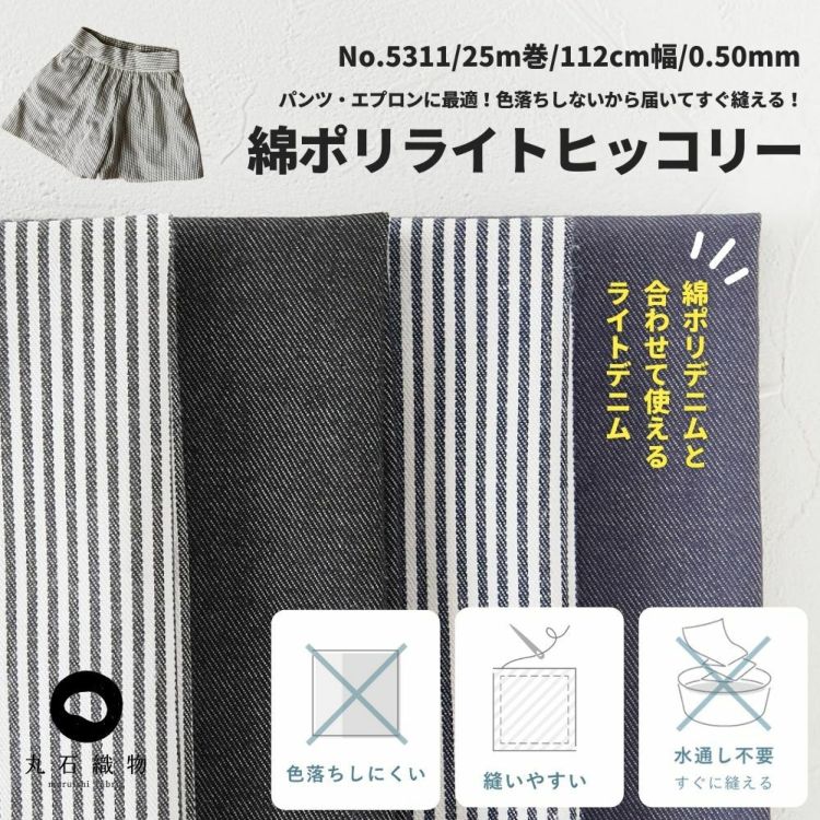 綿ポリ 交織  ヒッコリー ストライプ 25ｍ巻　110cm幅 【商用可能】