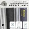 綿ポリ 交織  ヒッコリー ストライプ 25ｍ巻　110cm幅 【商用可能】
