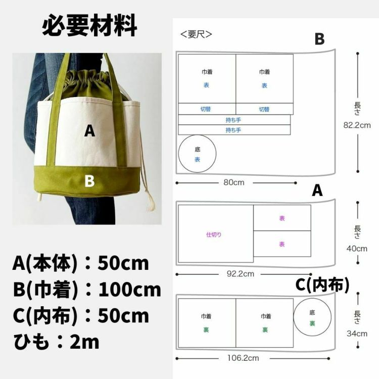 丸底巾着トートバッグキットA ブルー×ベージュ 【商用可能】