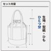 丸底巾着トートバッグキットB ホワイト×グリーン 【商用利用可】