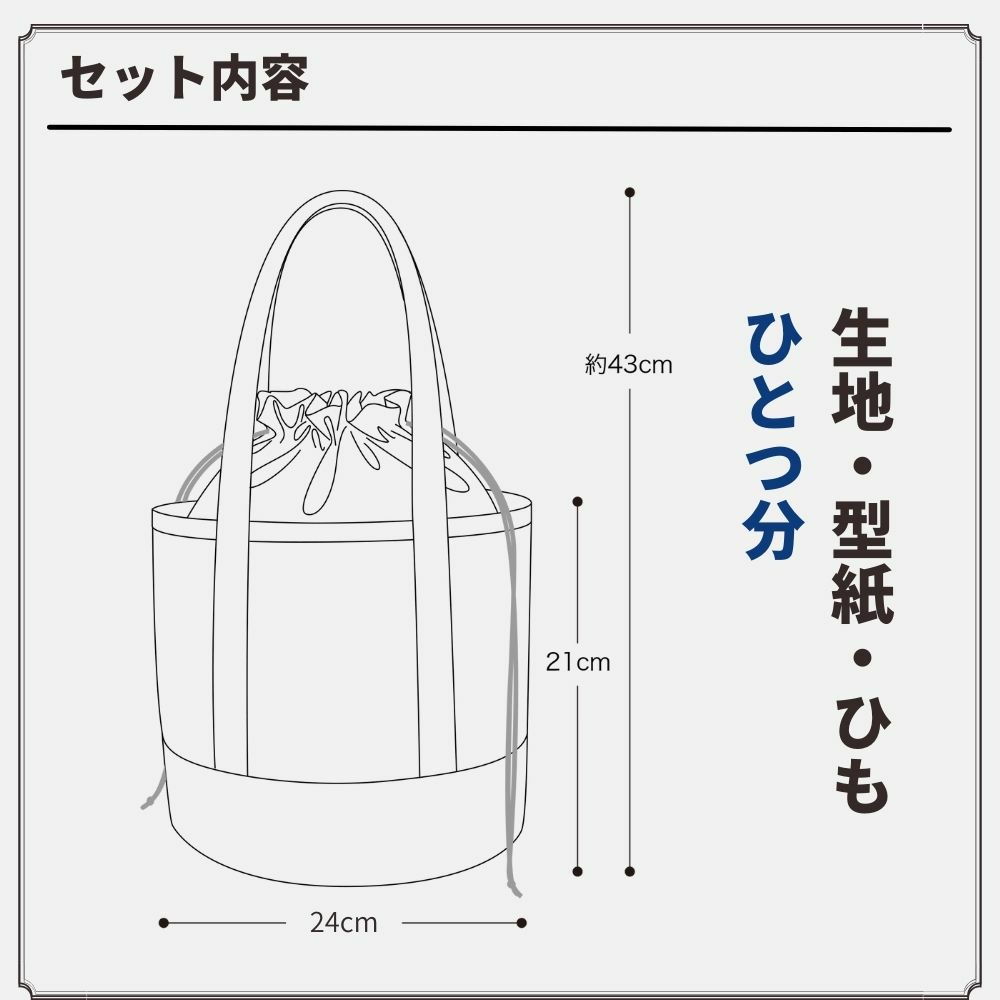 丸底巾着トートバッグキットD ホワイト×ピンク 【商用利用可】 丸底巾着トートバッグキットD ホワイト×ピンク 【商用利用可】